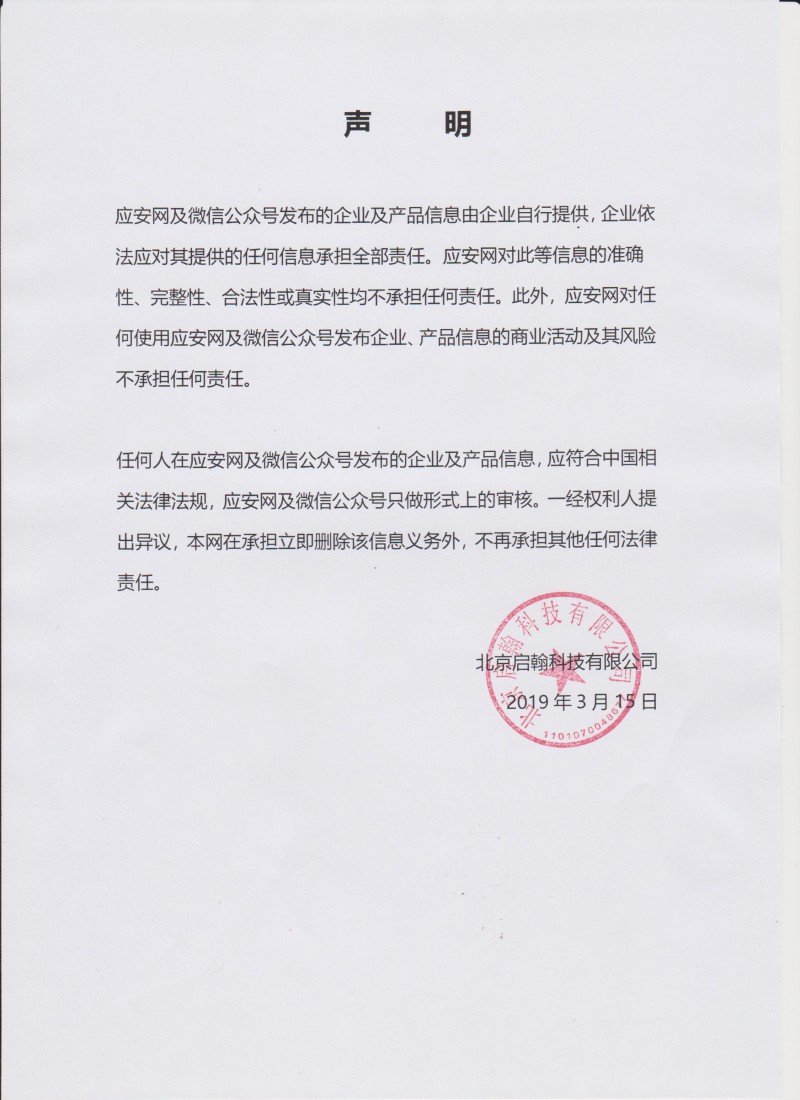應安網(wǎng)聲明