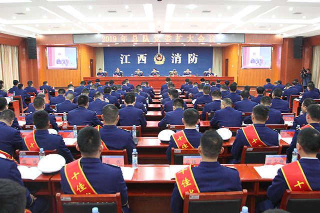 江西消防總隊召開2019年黨委擴大會議，要求持續(xù)加強消防救援經(jīng)費保障，大力推進(jìn)公