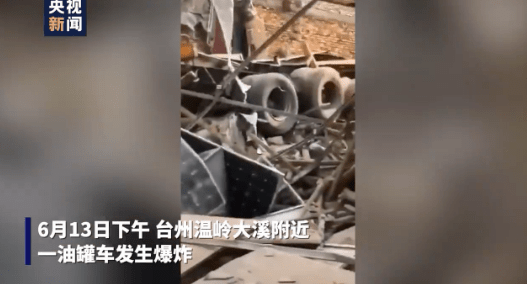 浙江溫嶺槽罐車爆炸，死傷百余人！我們該如何防范油罐車爆燃事故？(圖1)