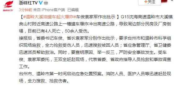 浙江溫嶺槽罐車爆炸，死傷百余人！我們該如何防范油罐車爆燃事故？(圖3)