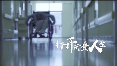 身體被敲斷4次的折疊人出院,打開折疊人生(圖1) 身體被敲斷4次的折疊人出院,打開折疊人生(圖1)