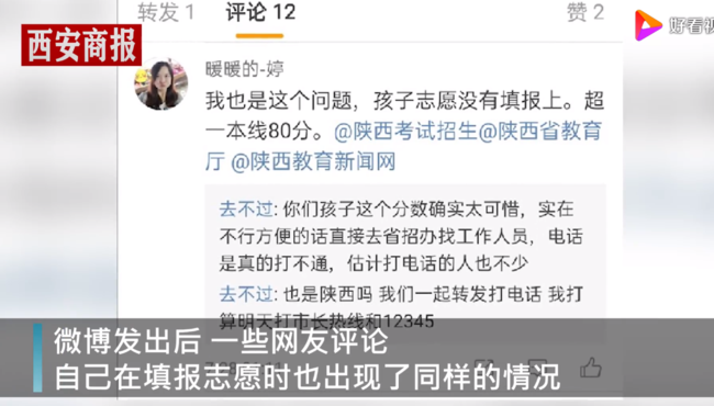 誰來擔責?高考生因系統崩潰錯過志愿填報，今年超一本線79分(圖4)
