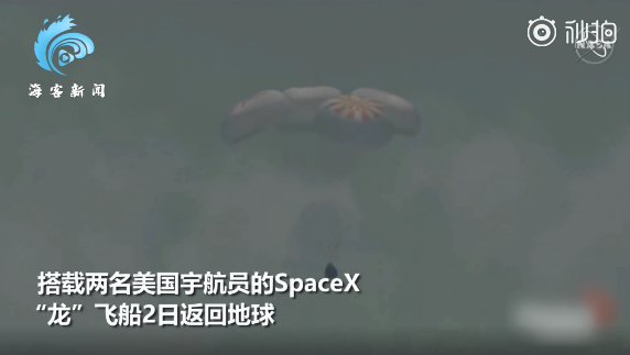美國SpaceX龍飛船返回地球，完成首次載人試飛，網友熱議：馬斯克才屬于改變人類生存方式那類人 (圖1)