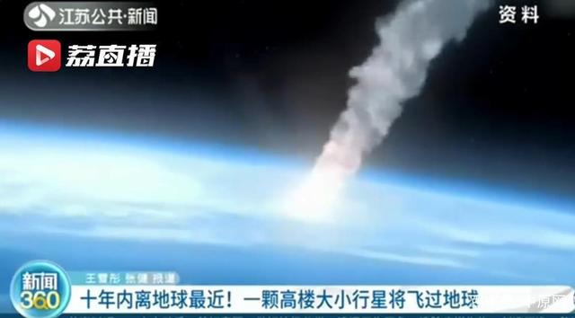 十年內(nèi)離地球最近！一顆高樓大小行星將飛過地球(圖2)