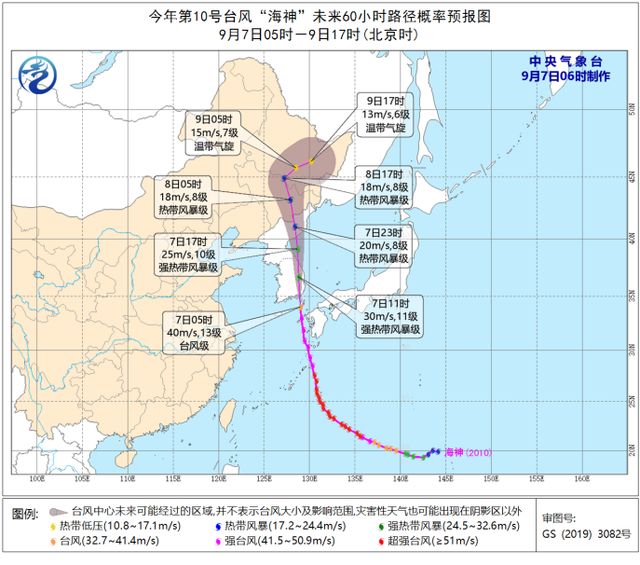 臺(tái)風(fēng)藍(lán)色預(yù)警！“海神”8日凌晨移入吉林省境內(nèi)