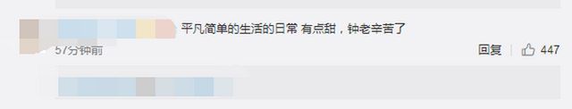 可愛！鐘南山被催睡覺和妻子討價還價：鐘快了，再玩5分鐘(圖6)